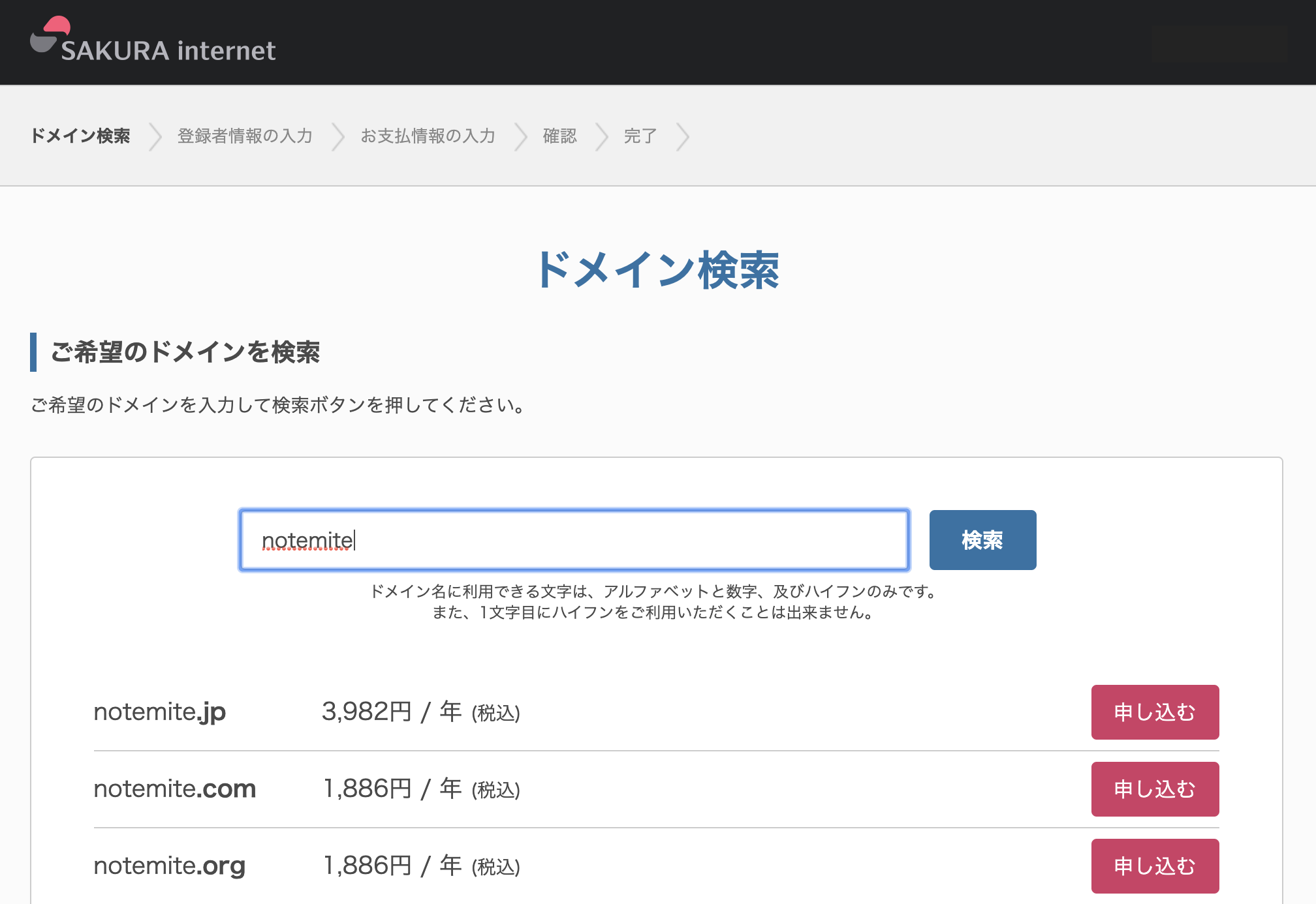 独自ドメイン取得