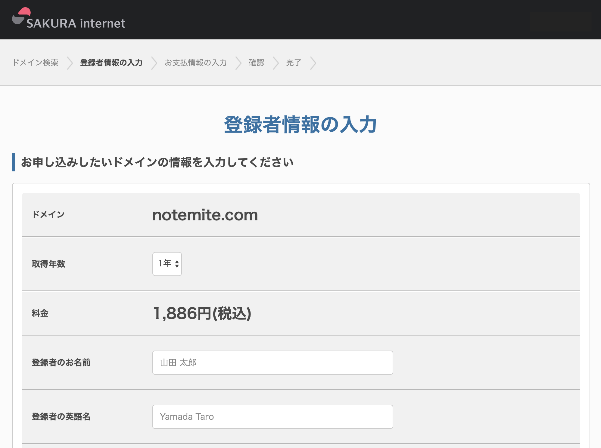 独自ドメイン取得