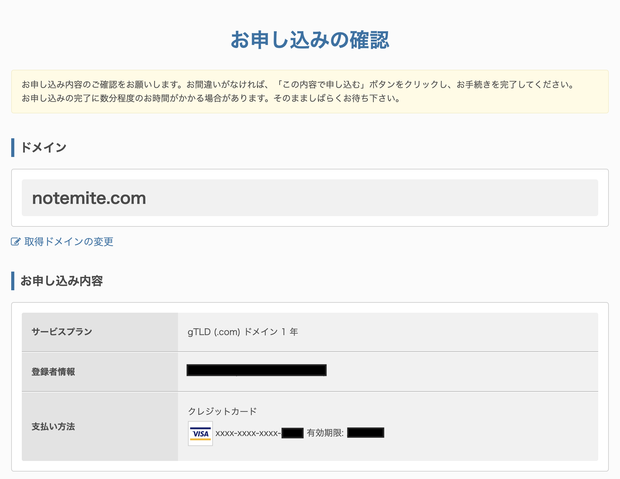 独自ドメイン取得