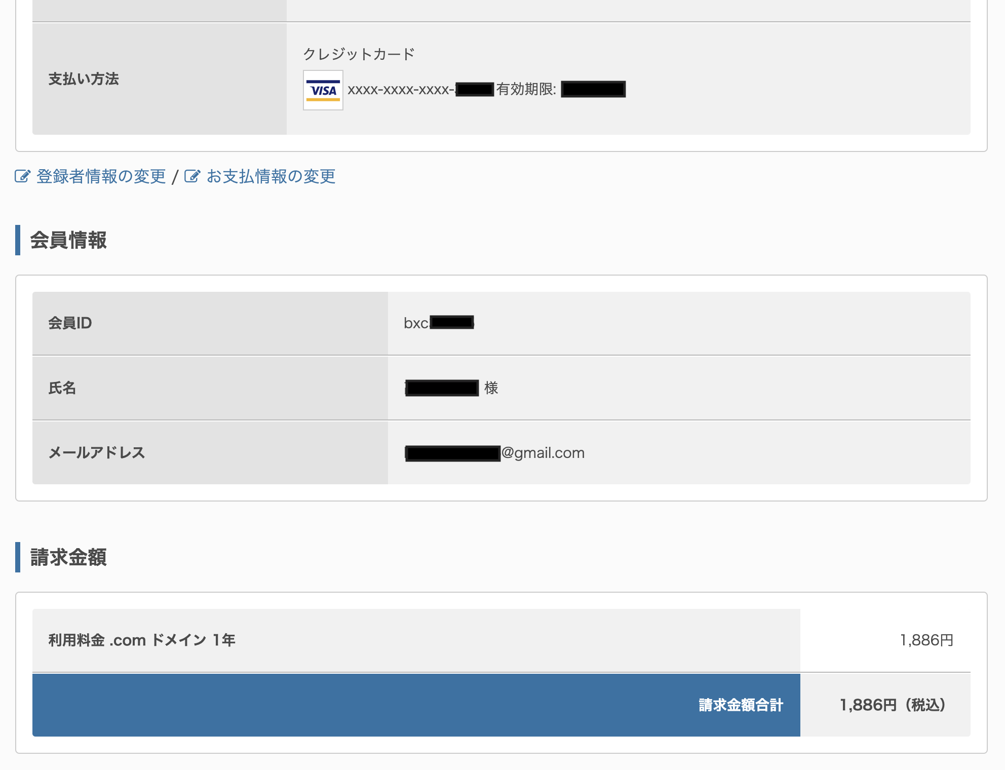 独自ドメイン取得