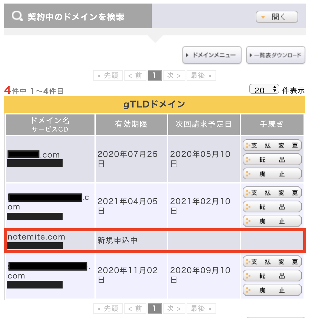 独自ドメイン取得