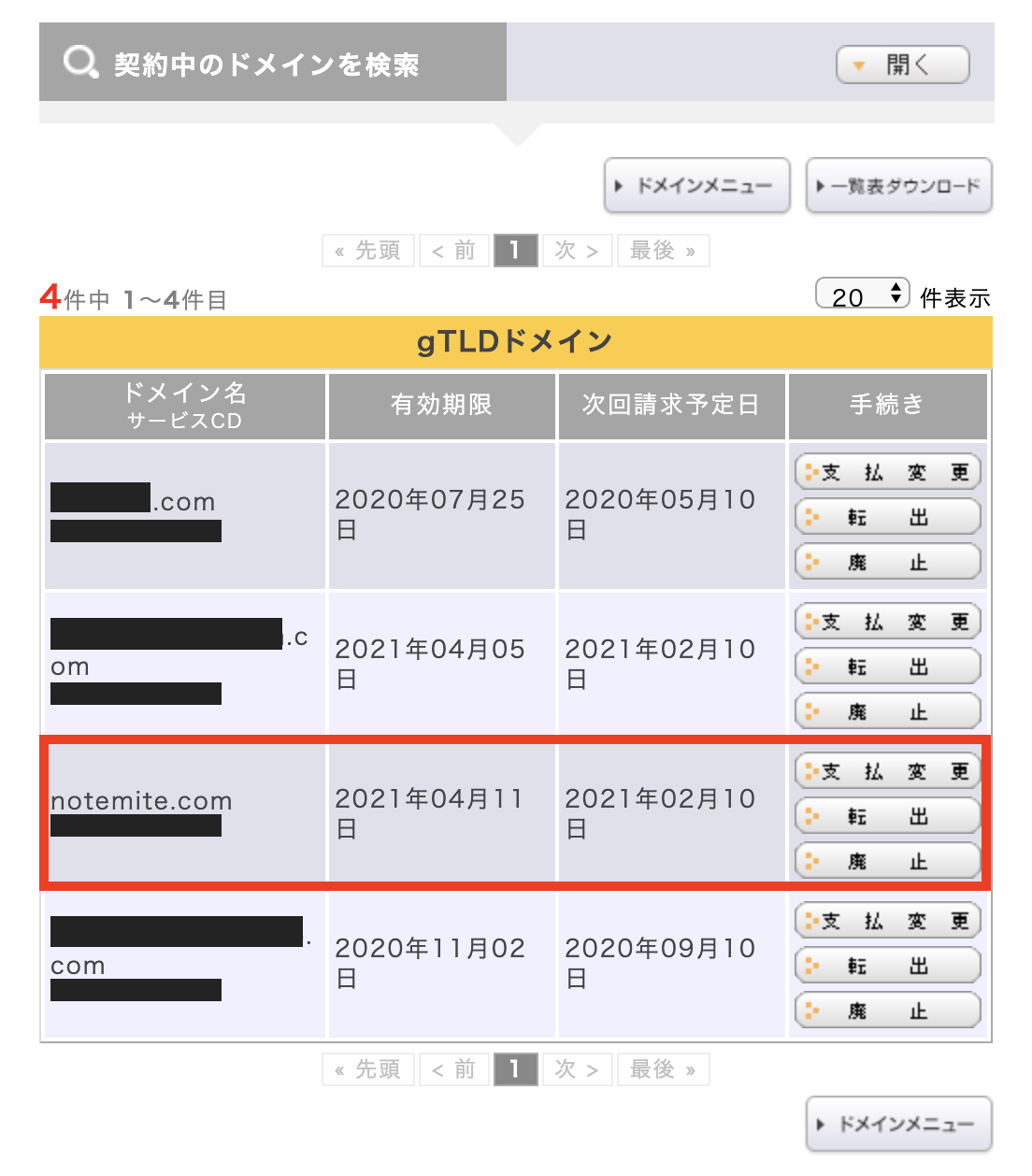 独自ドメイン取得